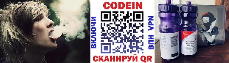 Codein напиток Lean (лин)  Красково 
